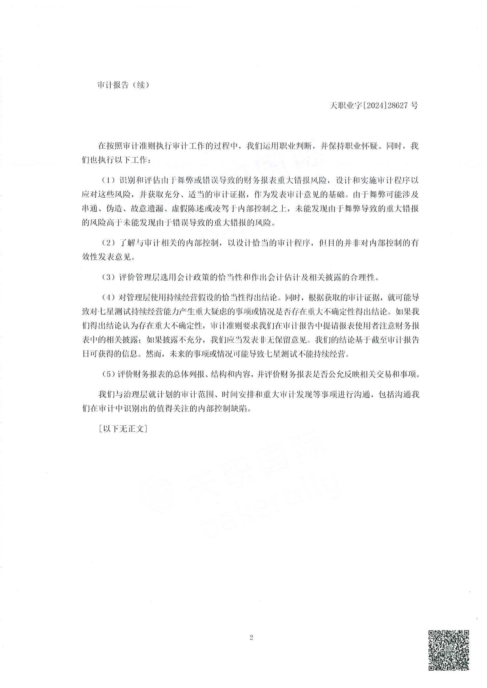 2023年審計(jì)報(bào)告_02.jpg