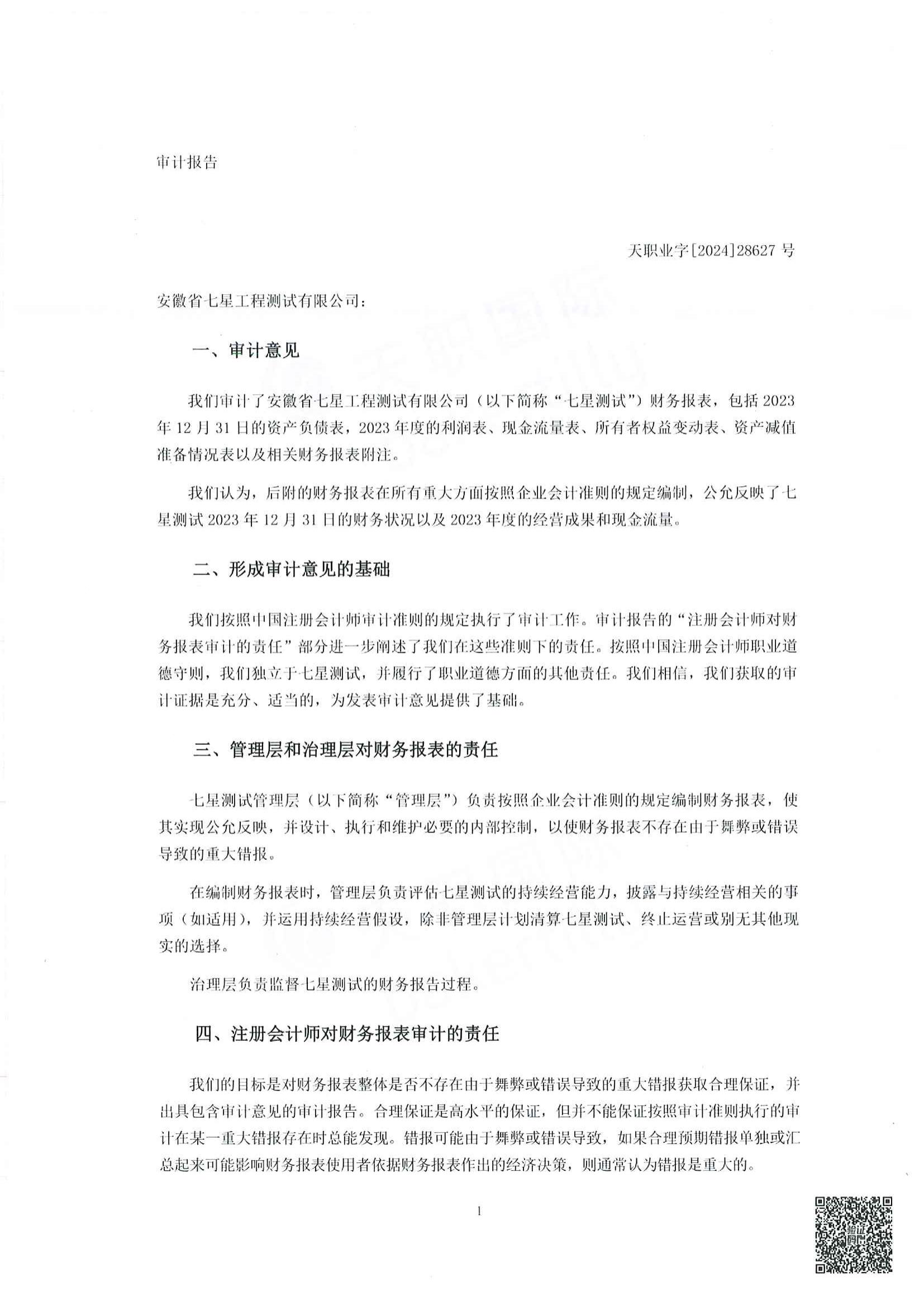 2023年審計(jì)報(bào)告_01.jpg