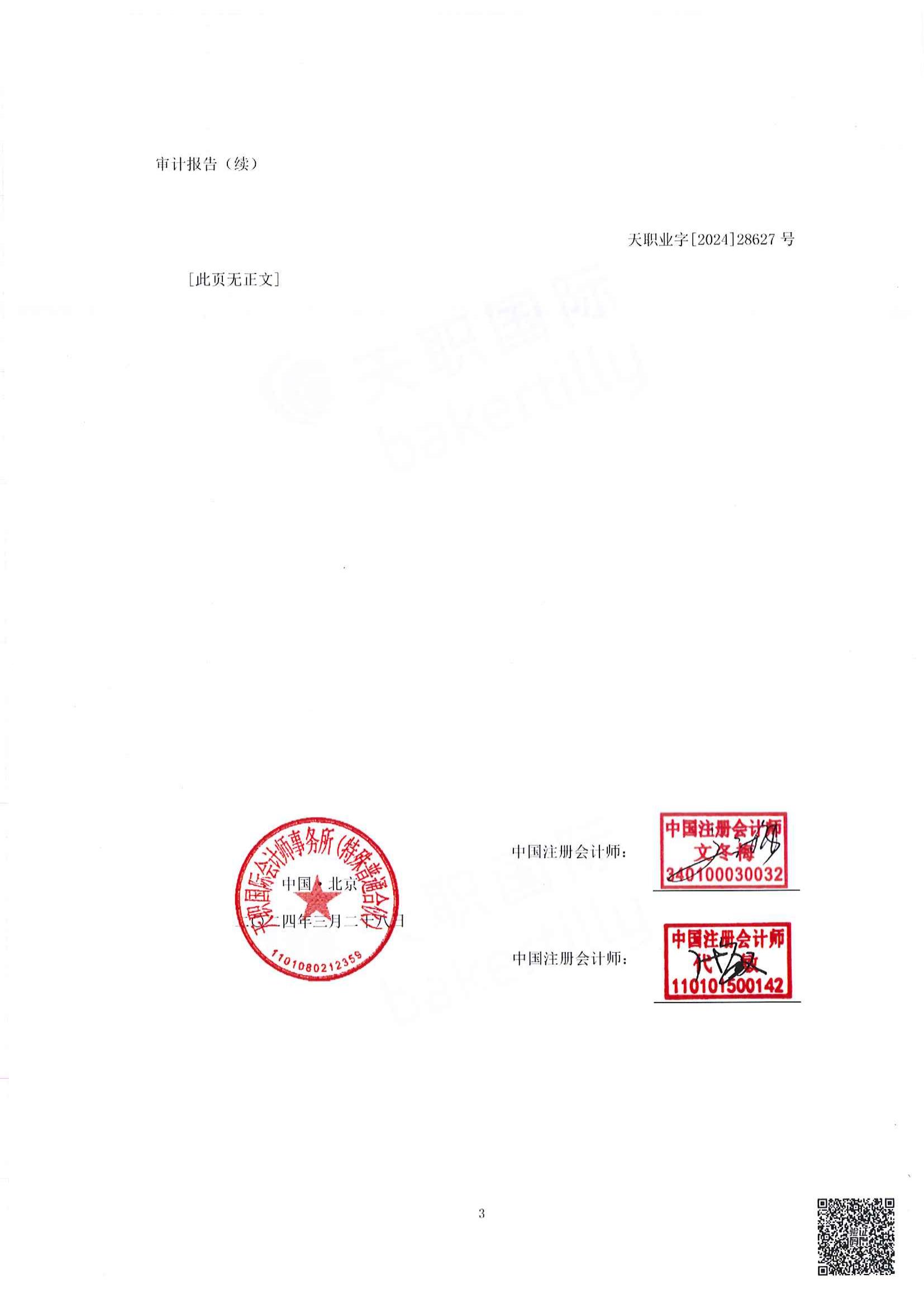 2023年審計(jì)報(bào)告_03.jpg