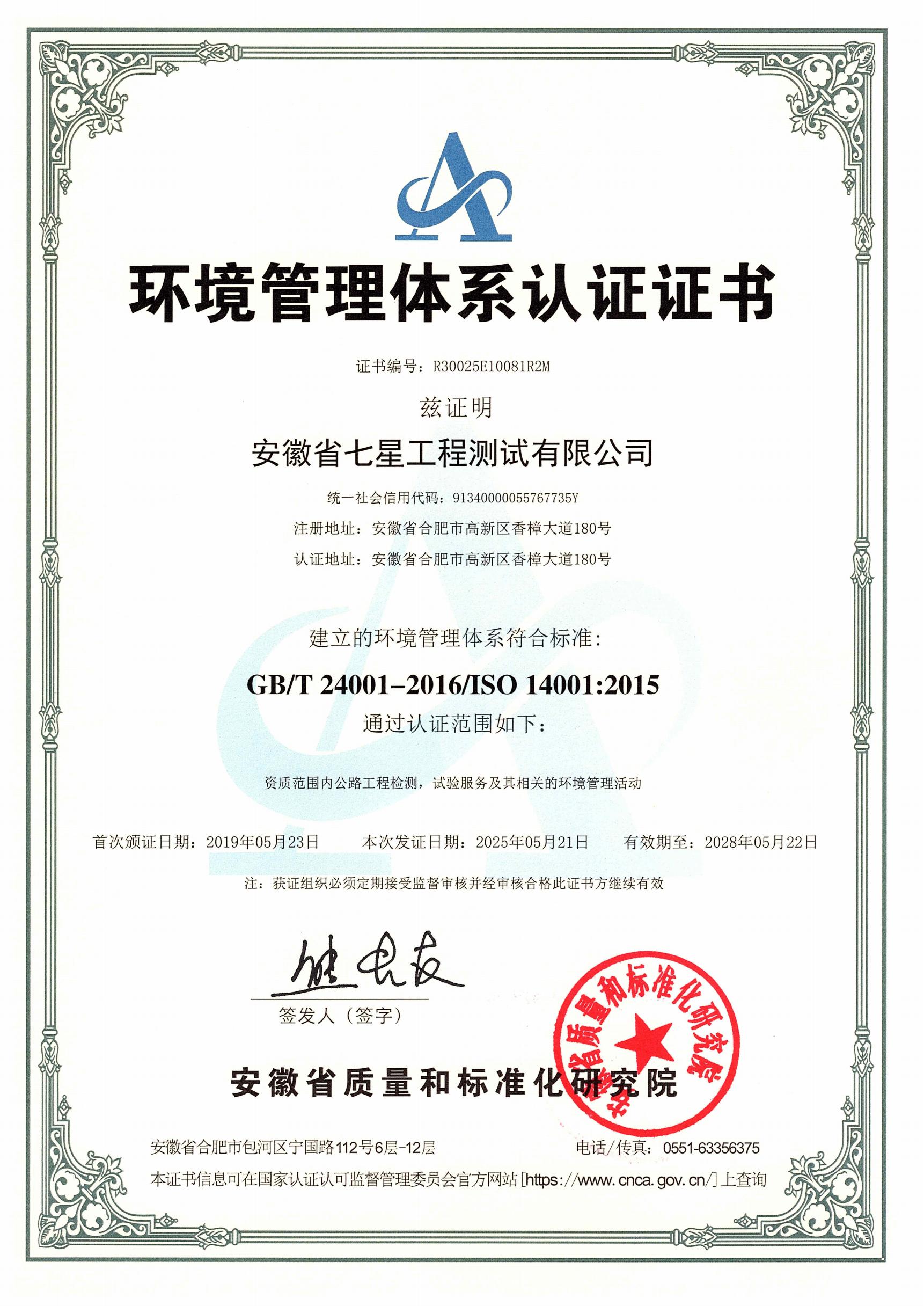20250521三體系證書_01.jpg